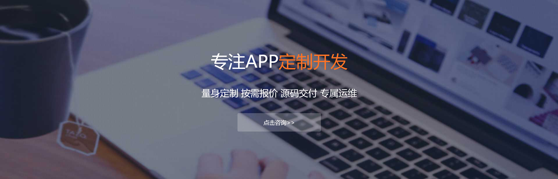 广元APP定制方案