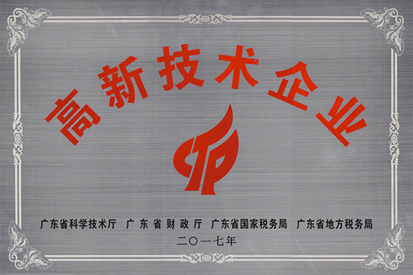 广元高新技术企业