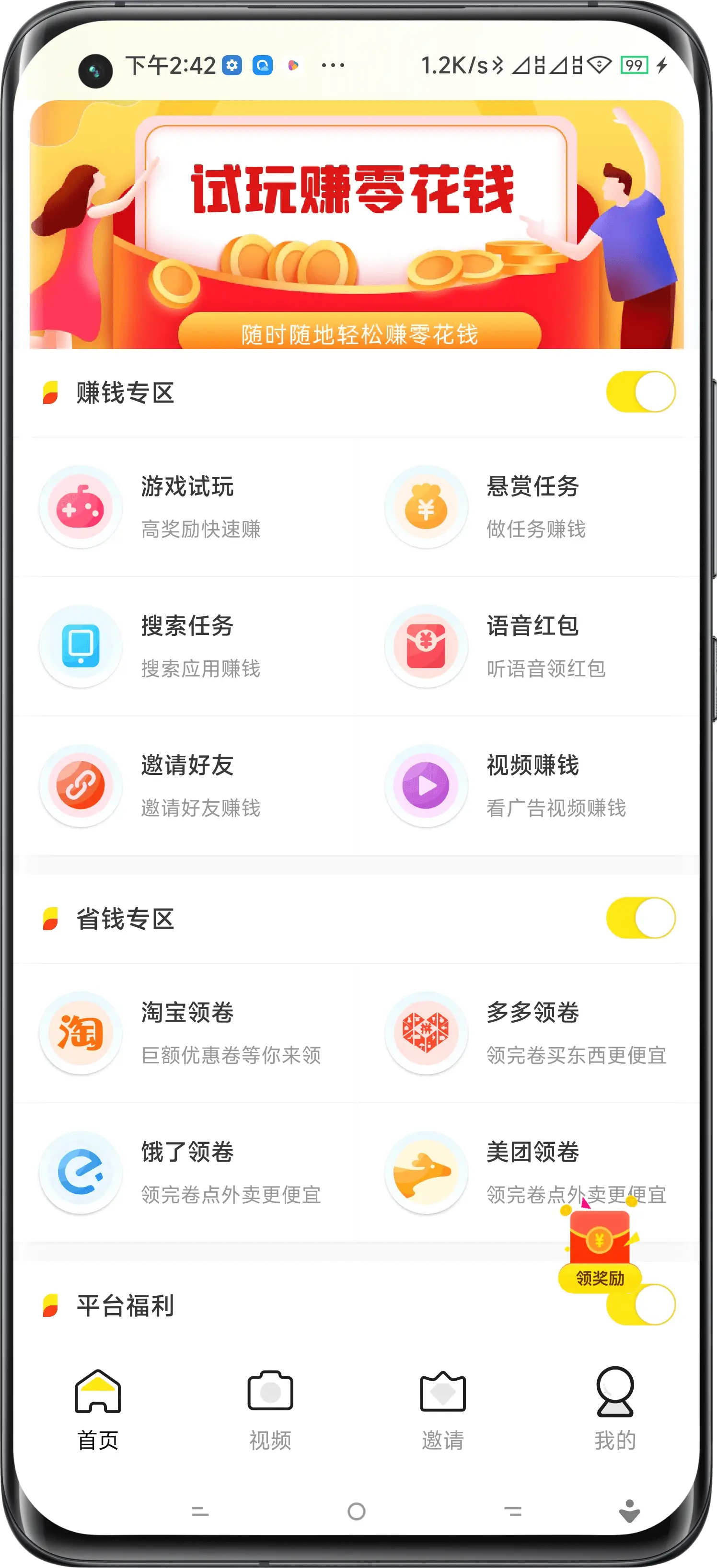 广元试玩APP开发
