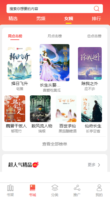 广元小说APP开发