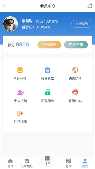 广元物流查单APP